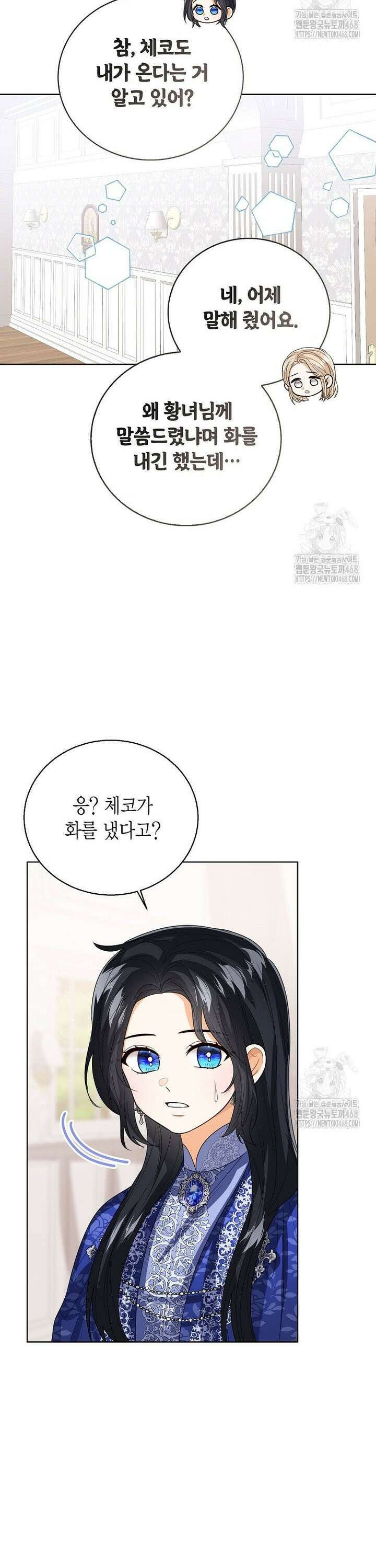 상태창 보는 아기 황녀님 138화 10
