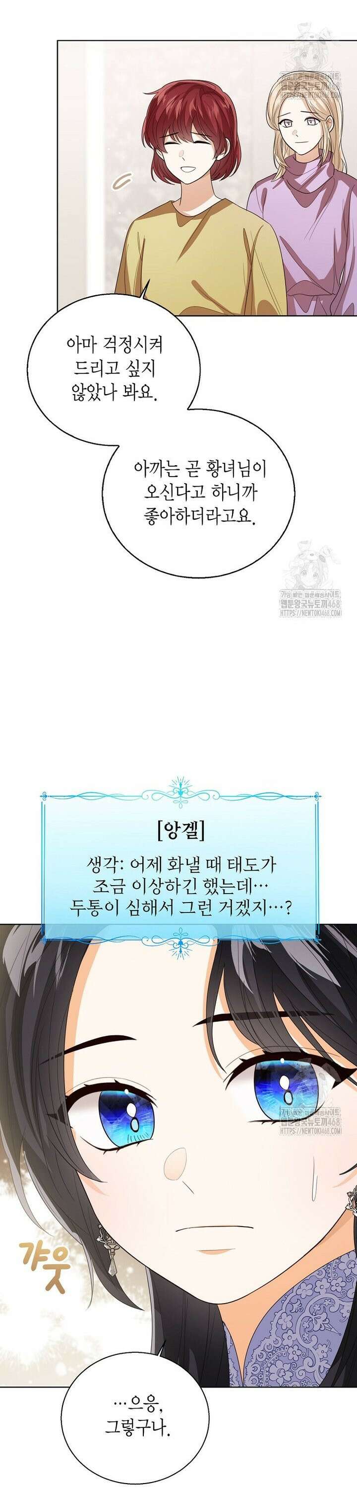 상태창 보는 아기 황녀님 138화 11
