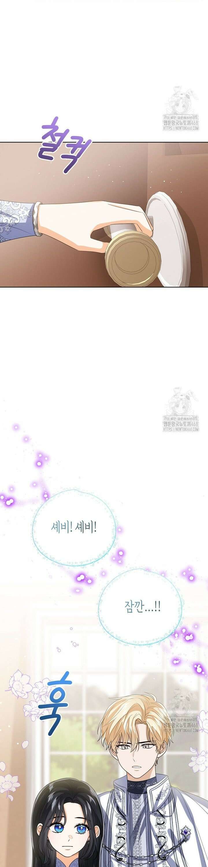 상태창 보는 아기 황녀님 138화 13