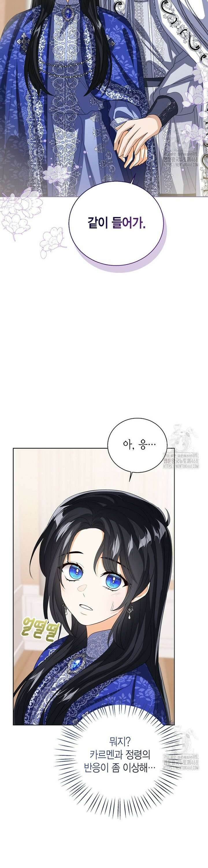 상태창 보는 아기 황녀님 138화 14