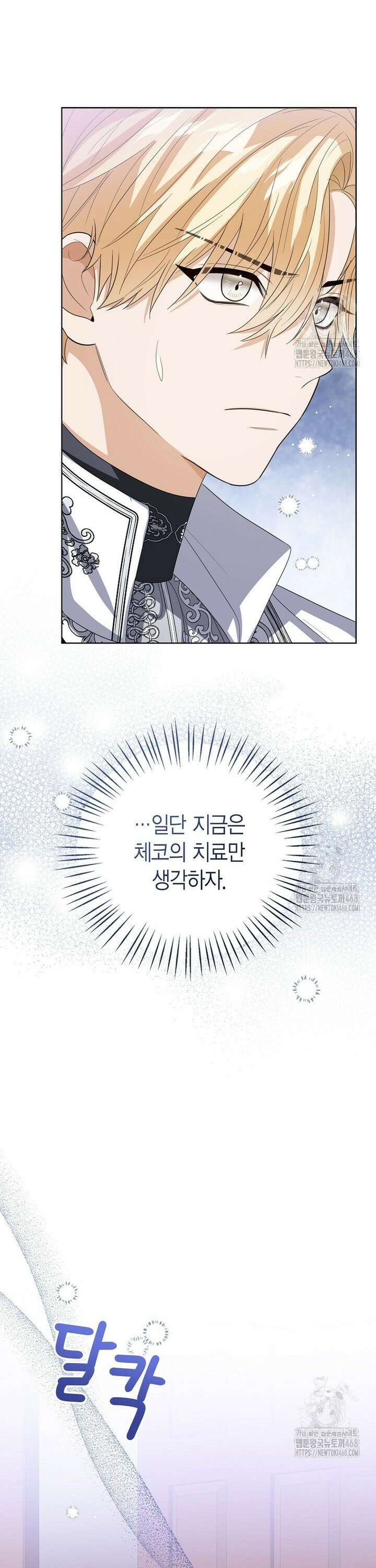 상태창 보는 아기 황녀님 138화 15