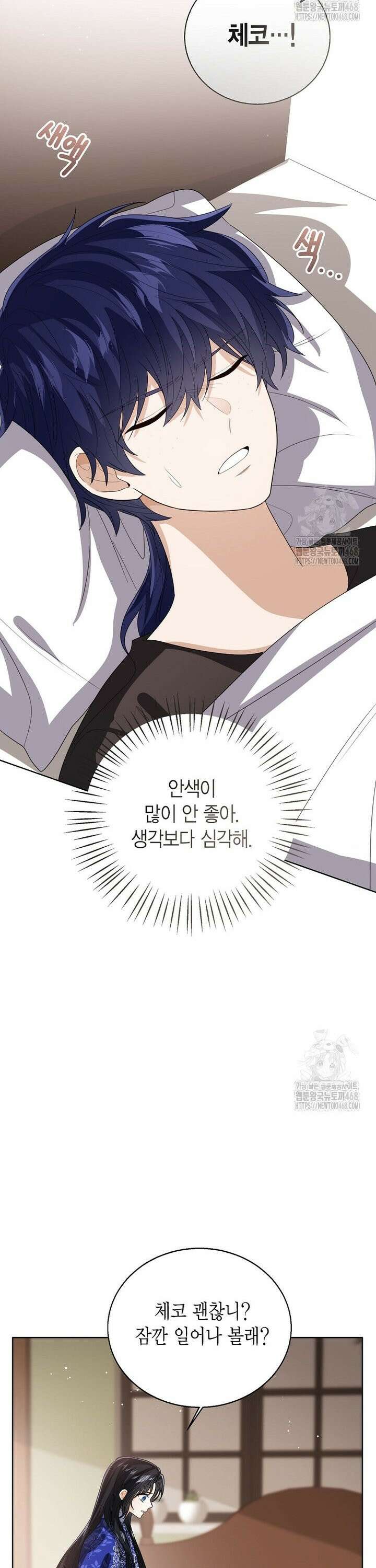 상태창 보는 아기 황녀님 138화 18