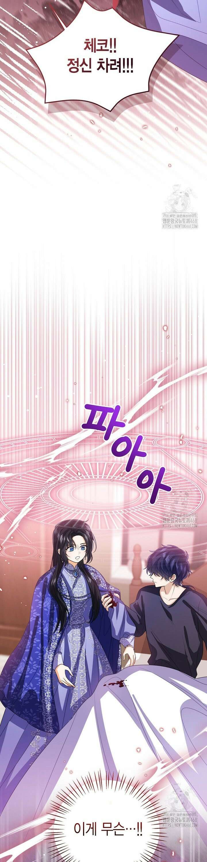 상태창 보는 아기 황녀님 138화 24