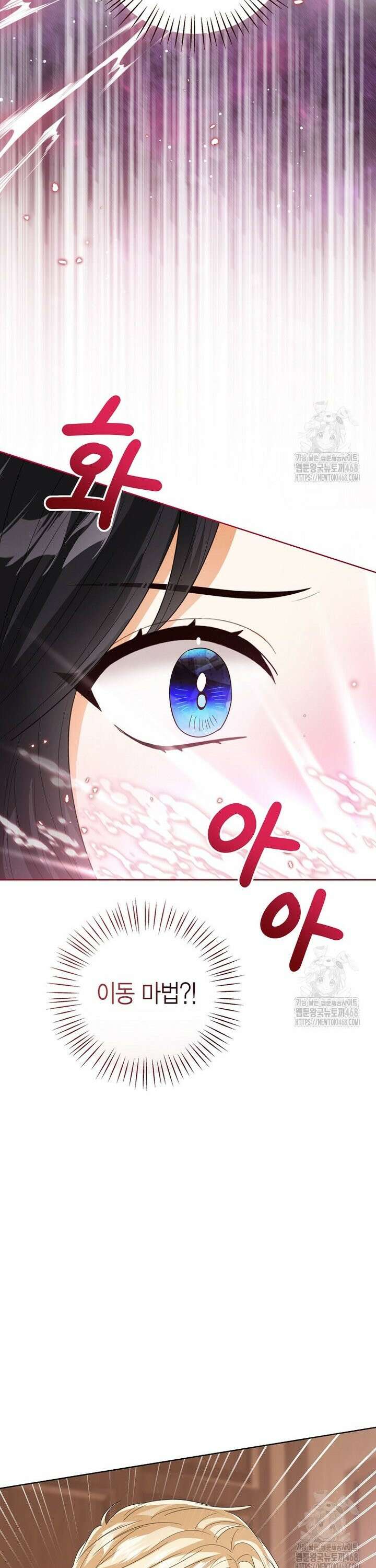 상태창 보는 아기 황녀님 138화 25
