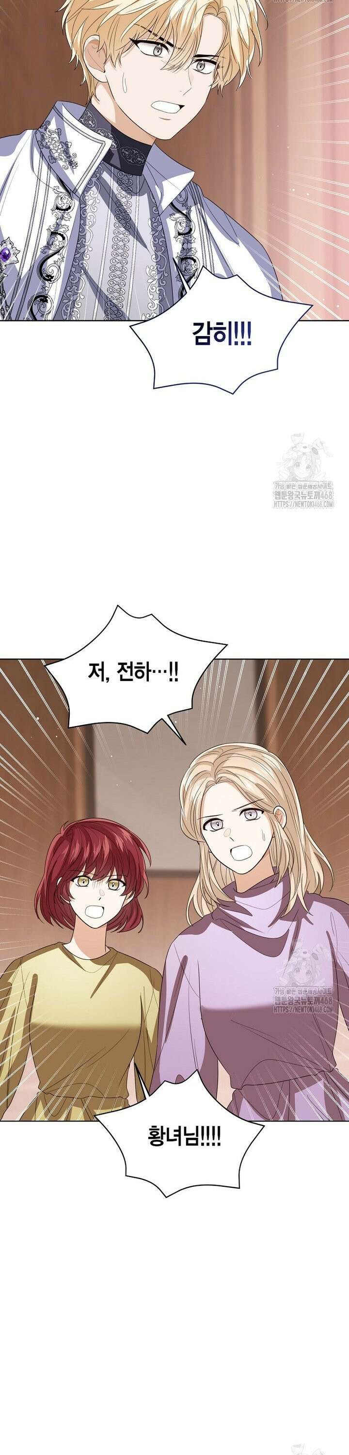 상태창 보는 아기 황녀님 138화 26