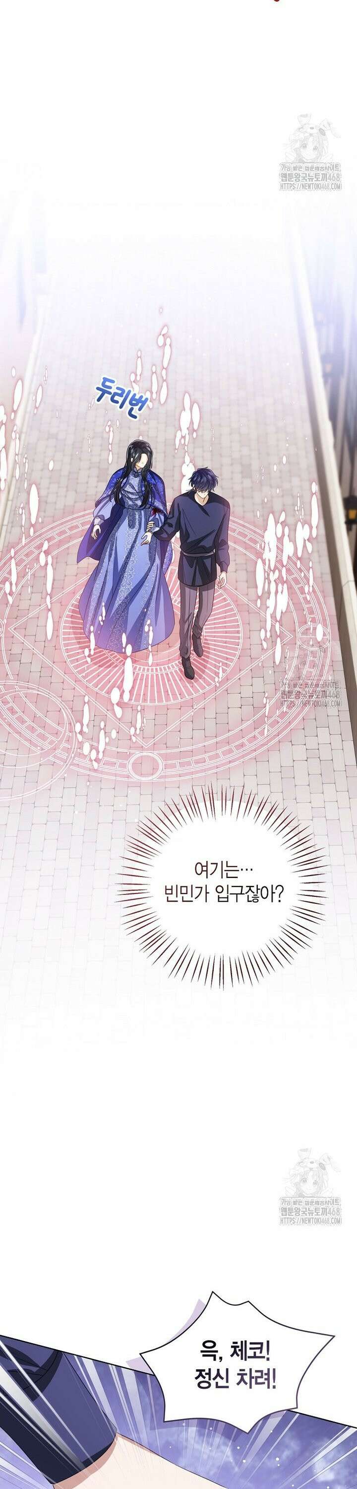 상태창 보는 아기 황녀님 138화 29