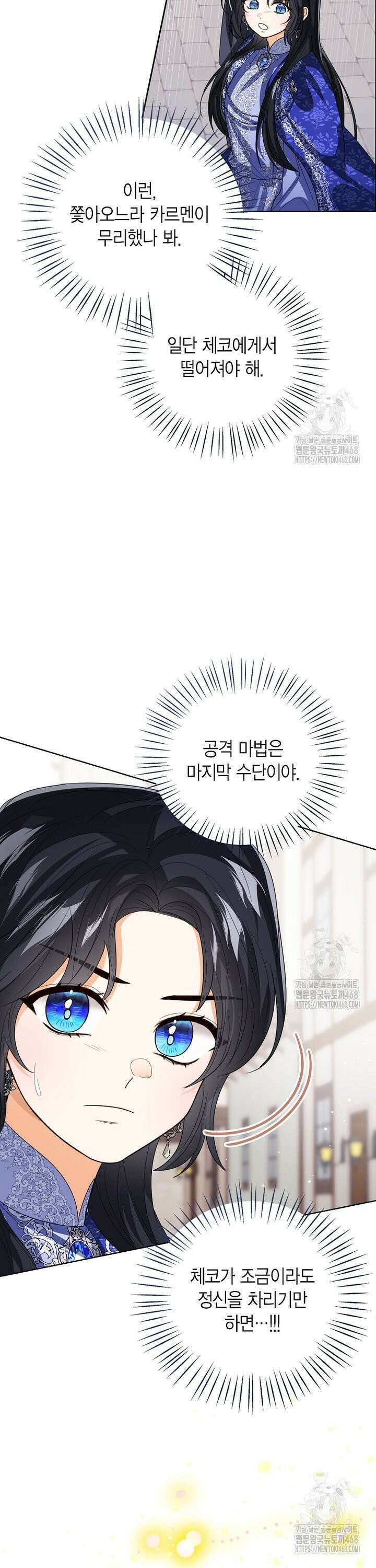 상태창 보는 아기 황녀님 138화 33
