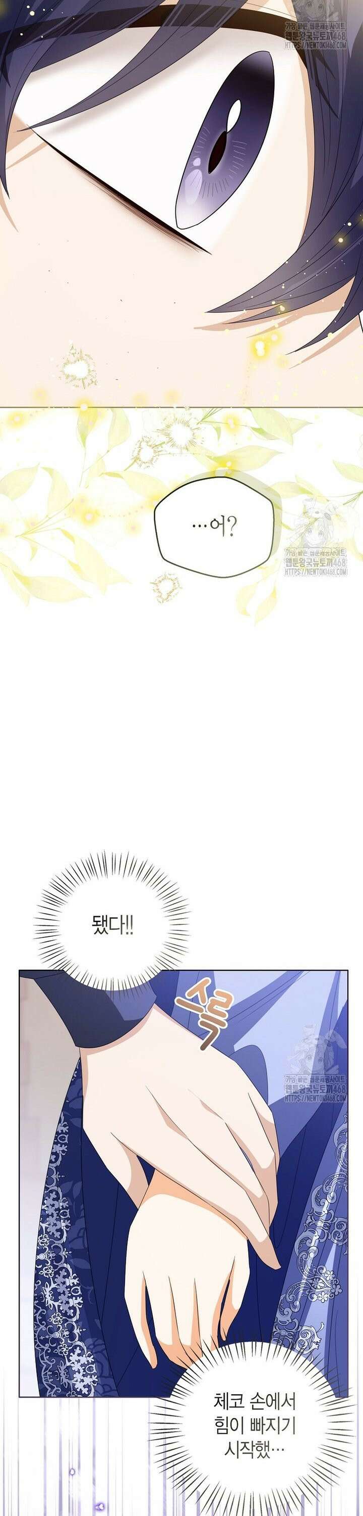 상태창 보는 아기 황녀님 138화 35