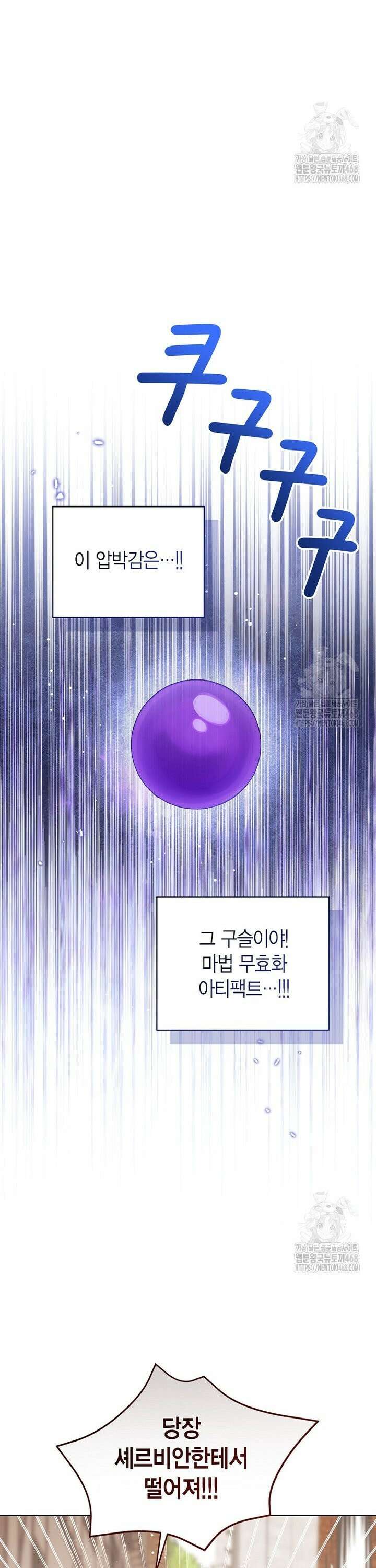 상태창 보는 아기 황녀님 138화 37