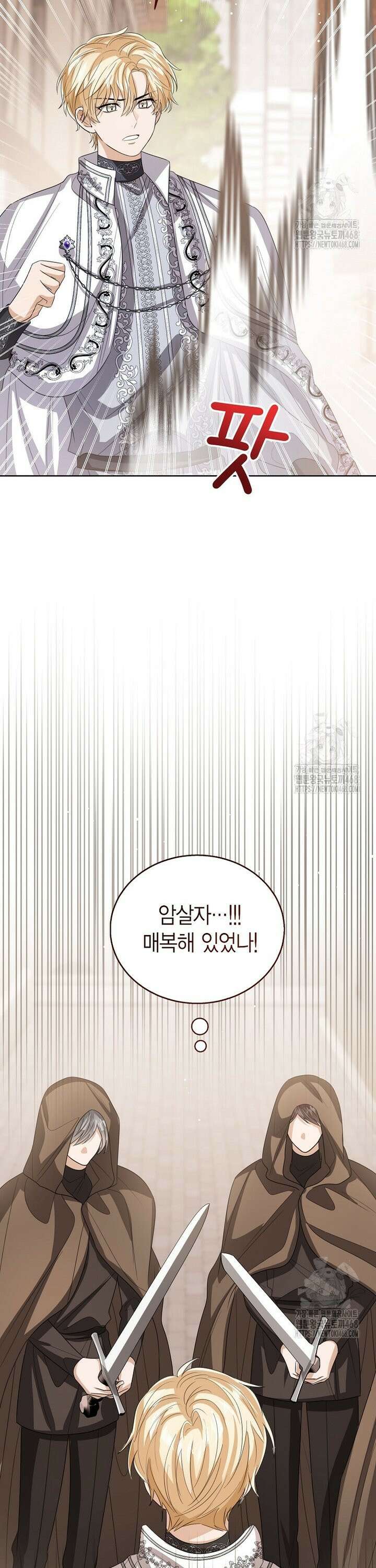 상태창 보는 아기 황녀님 138화 38