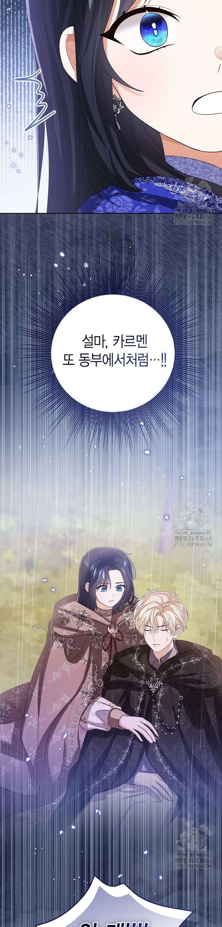 상태창 보는 아기 황녀님 138화 40