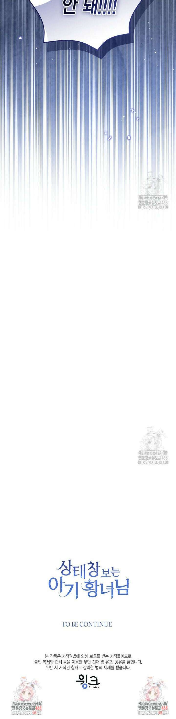 상태창 보는 아기 황녀님 138화 41
