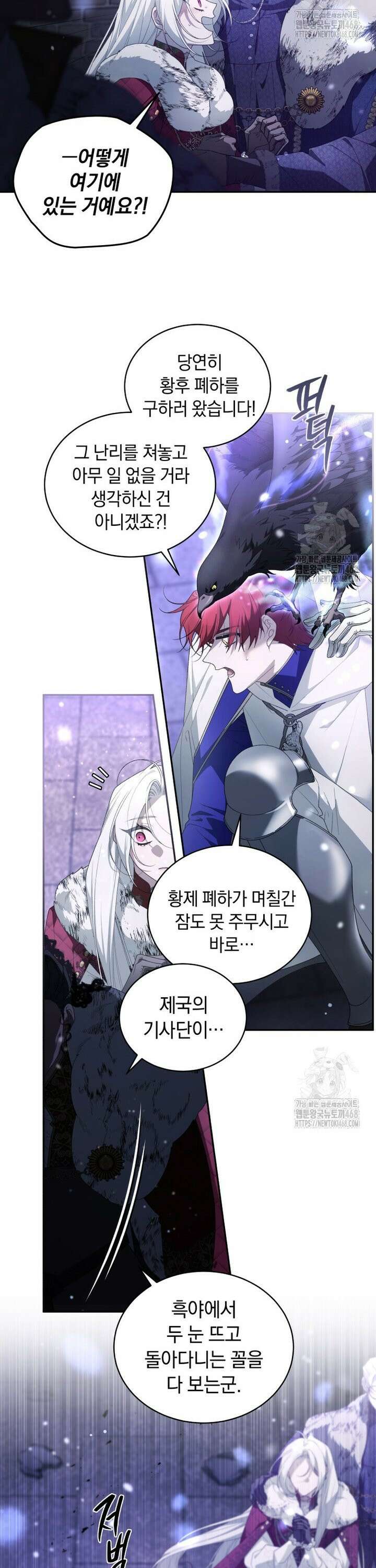 악녀가 길들인 짐승 86화 10