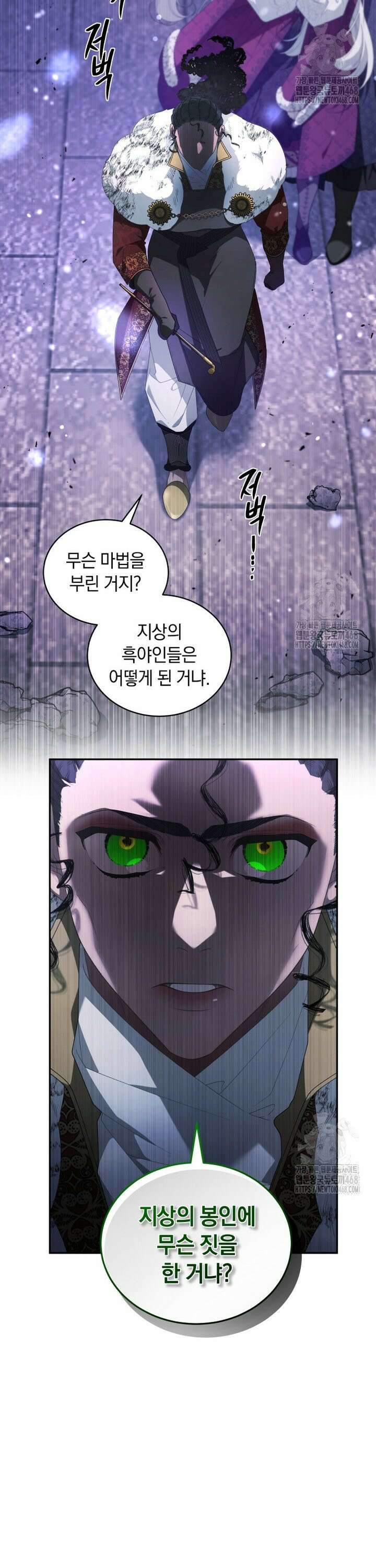 악녀가 길들인 짐승 86화 11