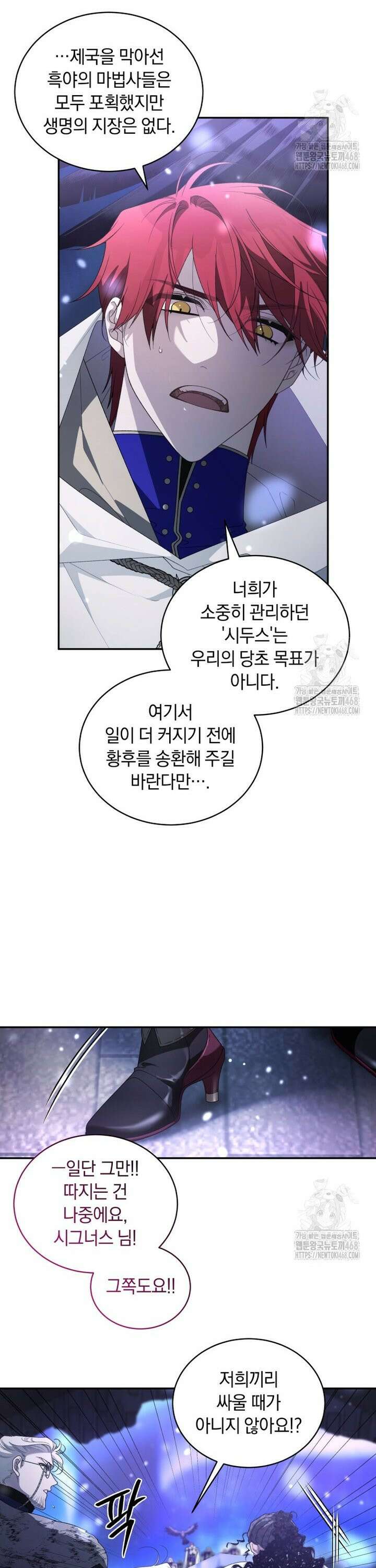 악녀가 길들인 짐승 86화 12