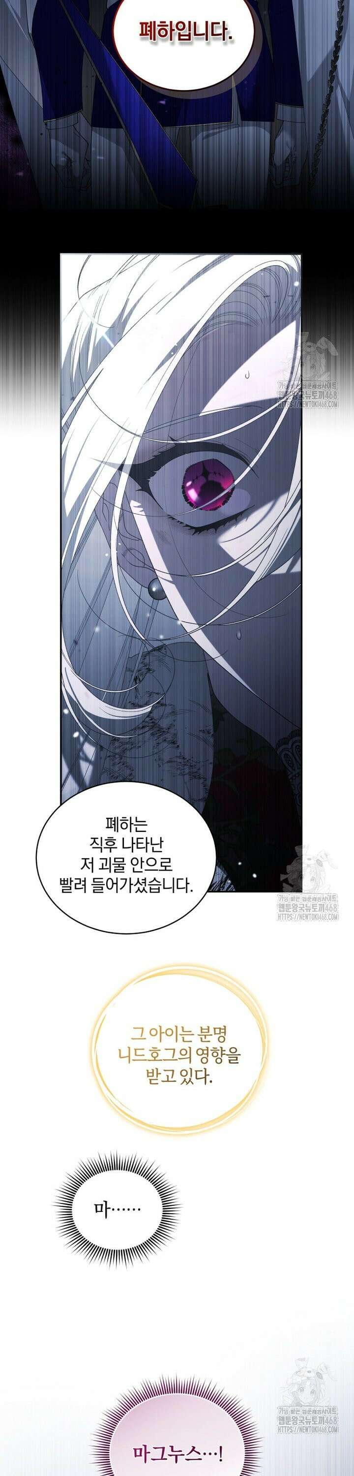악녀가 길들인 짐승 86화 16