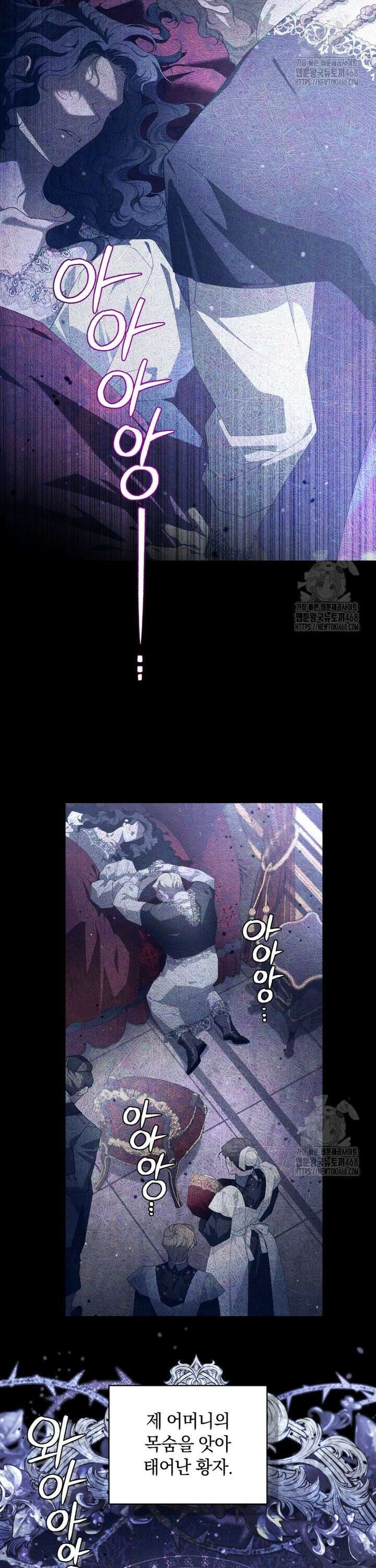 악녀가 길들인 짐승 86화 19