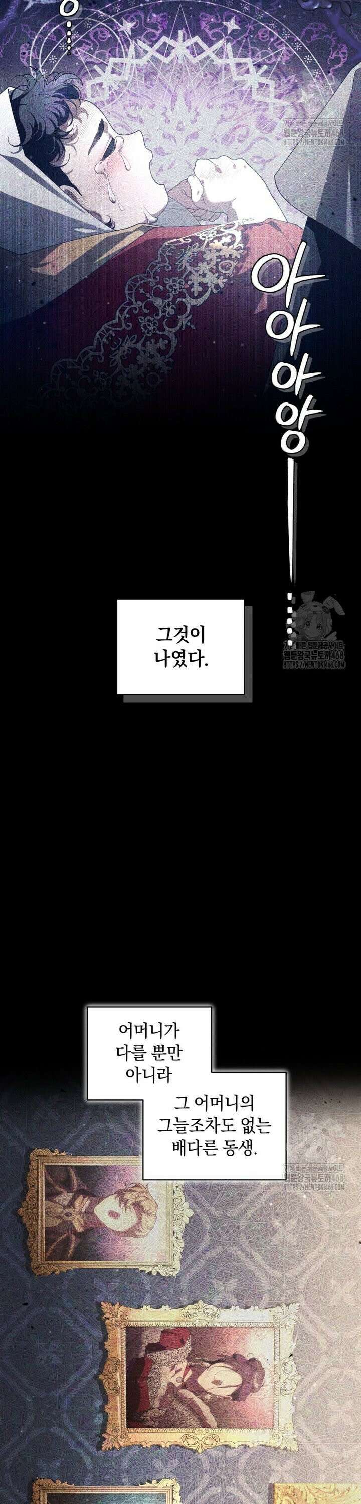 악녀가 길들인 짐승 86화 20