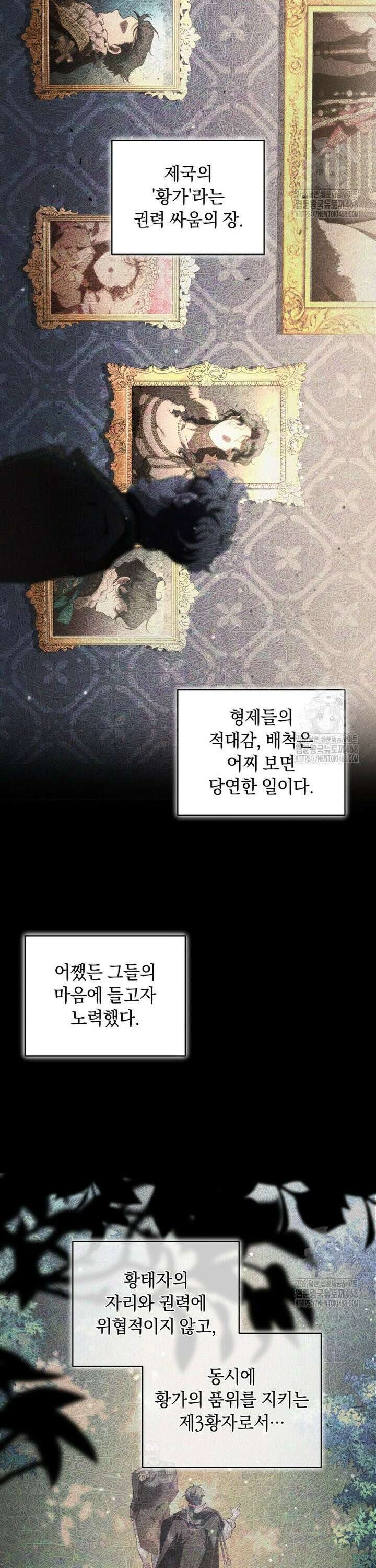 악녀가 길들인 짐승 86화 21
