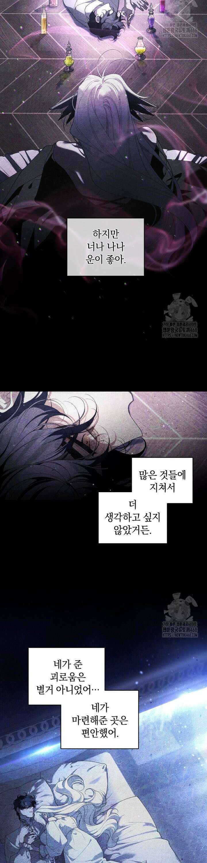 악녀가 길들인 짐승 86화 27