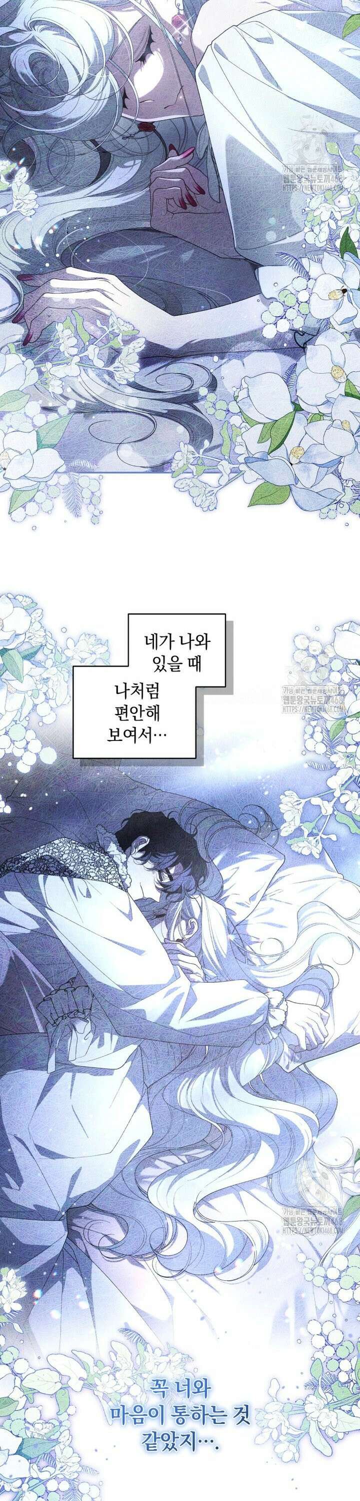 악녀가 길들인 짐승 86화 29