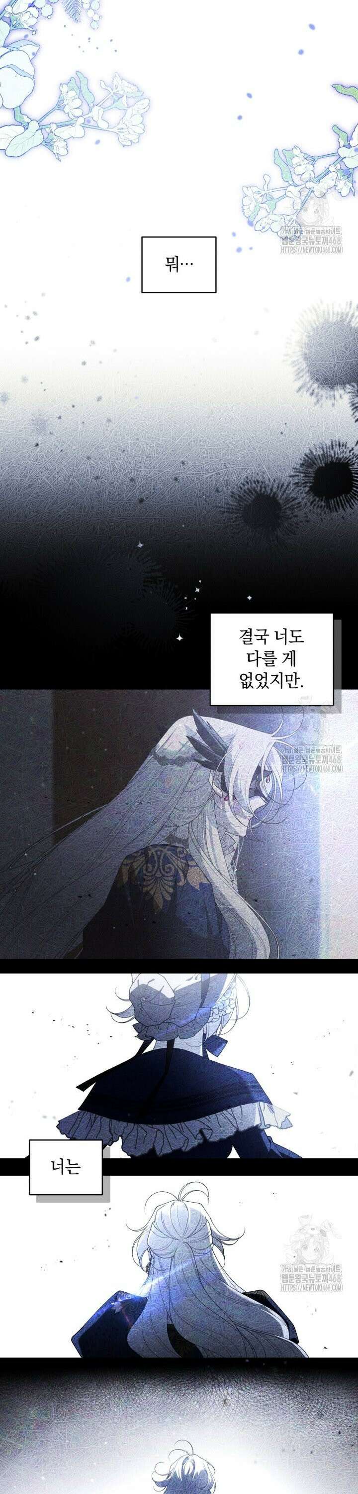 악녀가 길들인 짐승 86화 30