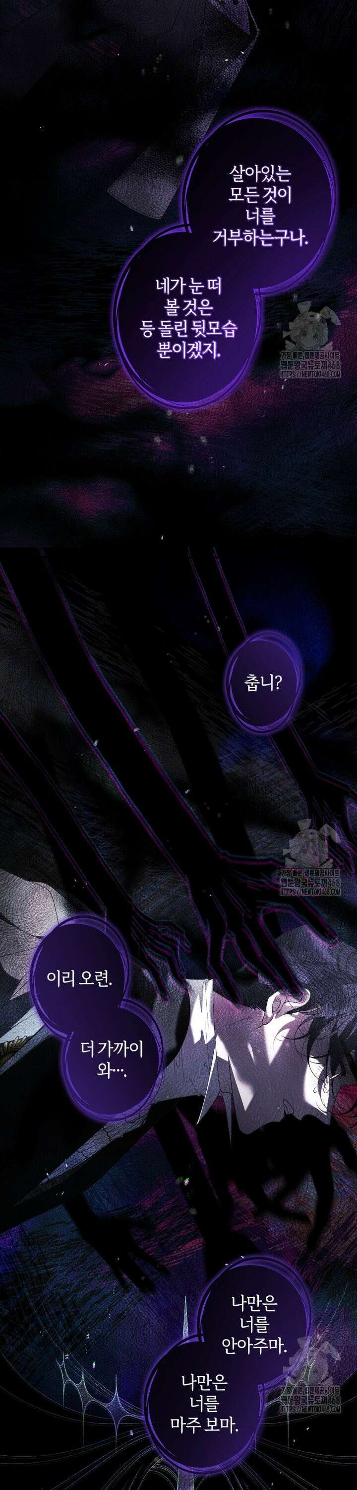 악녀가 길들인 짐승 86화 32