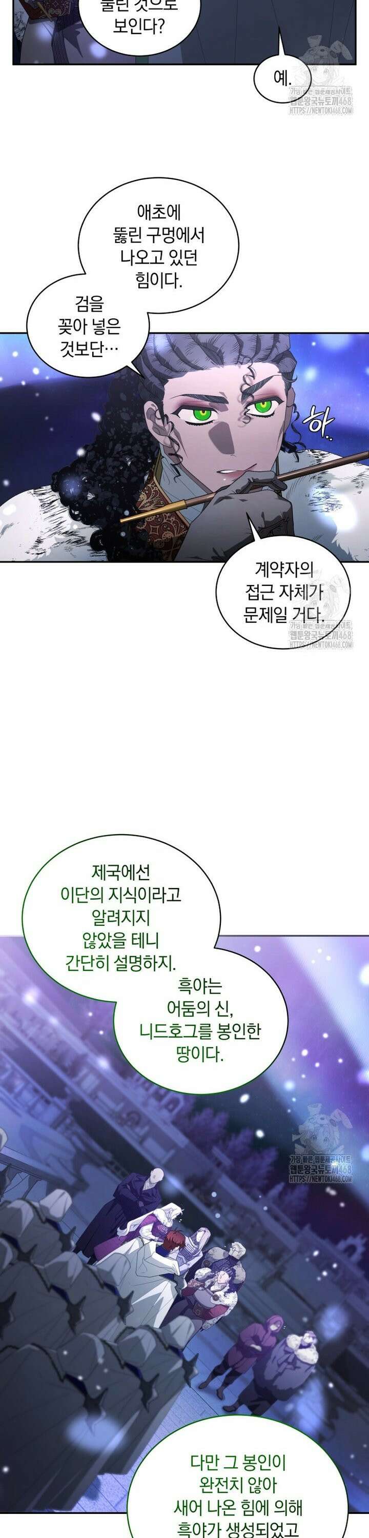 악녀가 길들인 짐승 86화 36