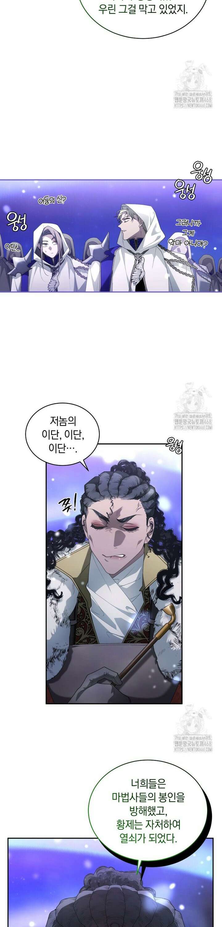 악녀가 길들인 짐승 86화 37