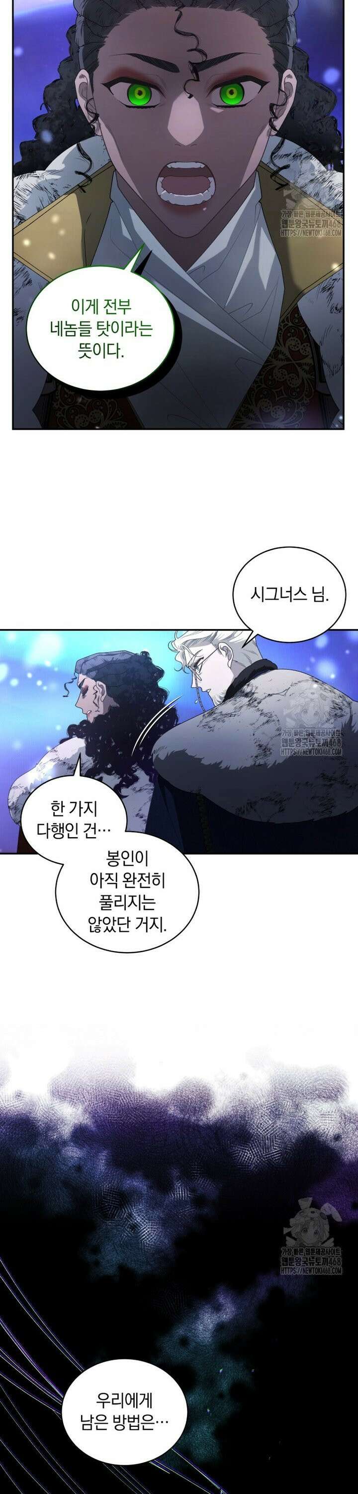 악녀가 길들인 짐승 86화 38