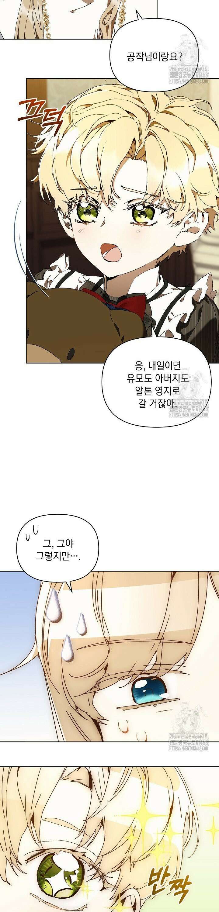 흑막 남주의 시한부 유모입니다 75화 2