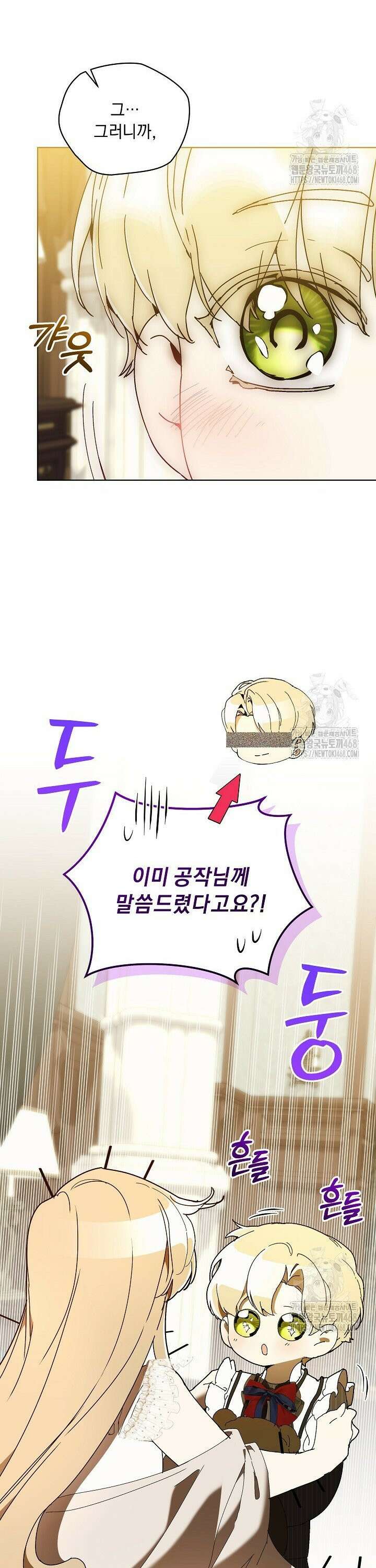 흑막 남주의 시한부 유모입니다 75화 6