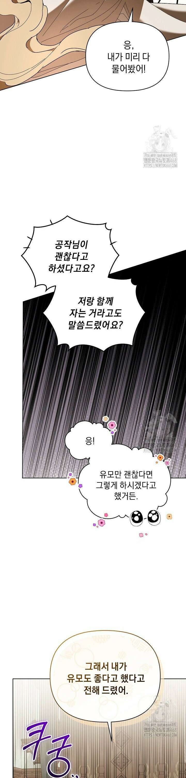 흑막 남주의 시한부 유모입니다 75화 7