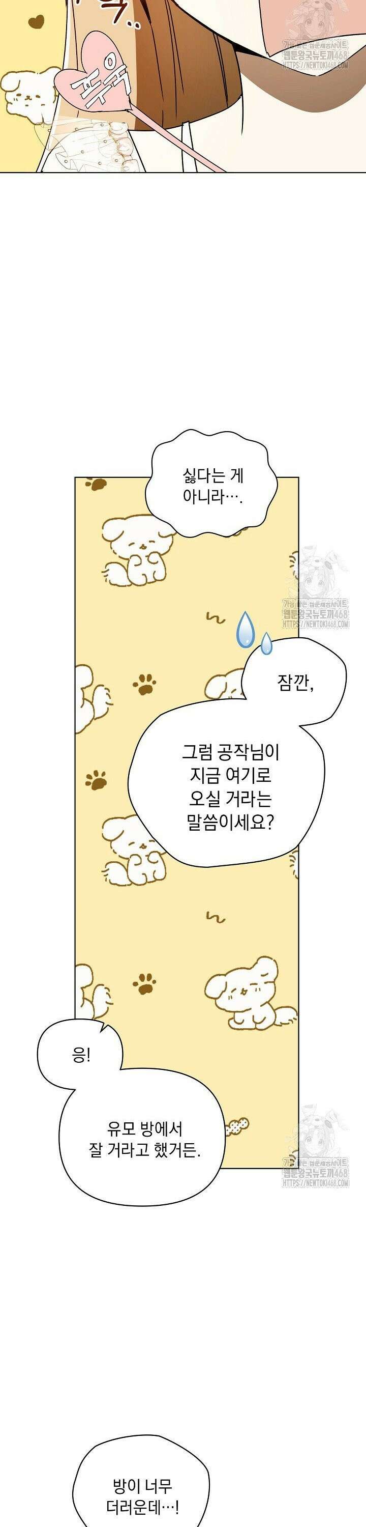 흑막 남주의 시한부 유모입니다 75화 9