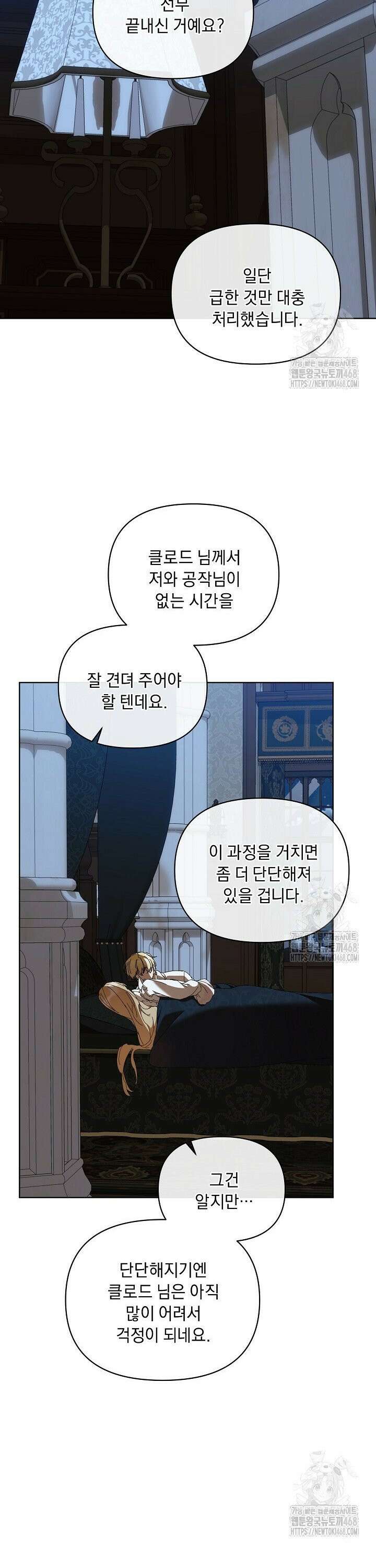 흑막 남주의 시한부 유모입니다 75화 26