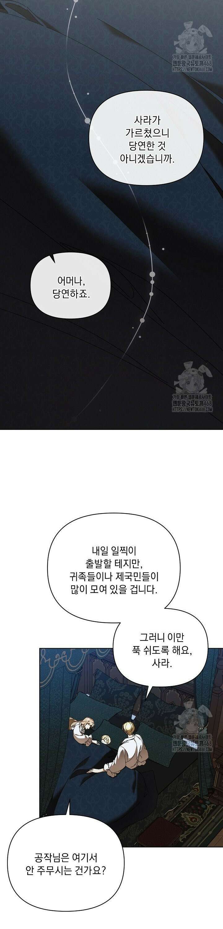 흑막 남주의 시한부 유모입니다 75화 28