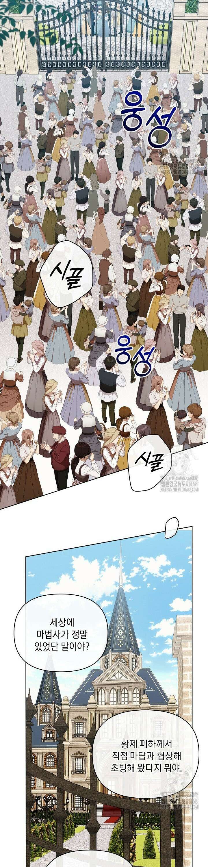 흑막 남주의 시한부 유모입니다 75화 33