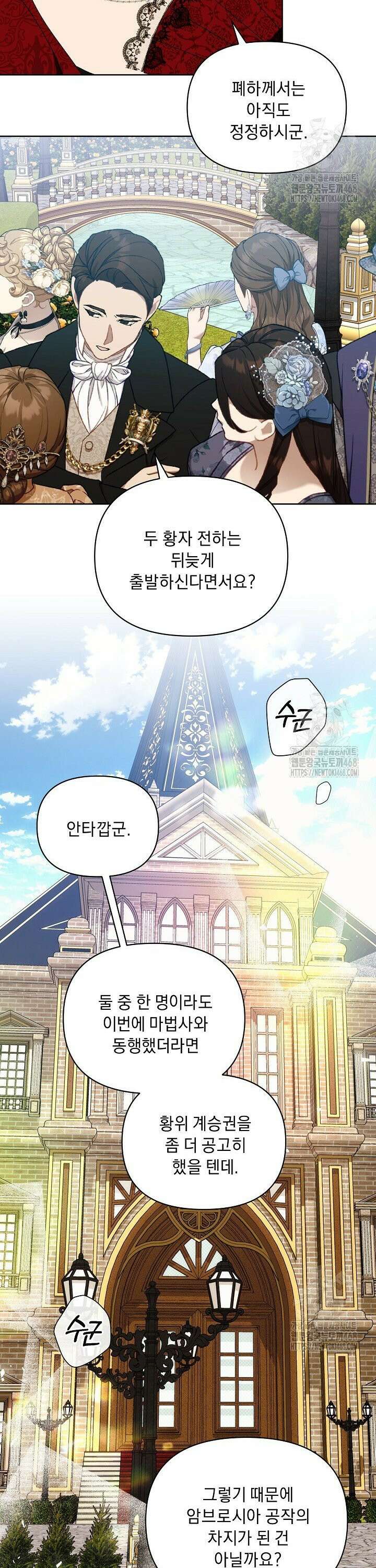흑막 남주의 시한부 유모입니다 75화 36