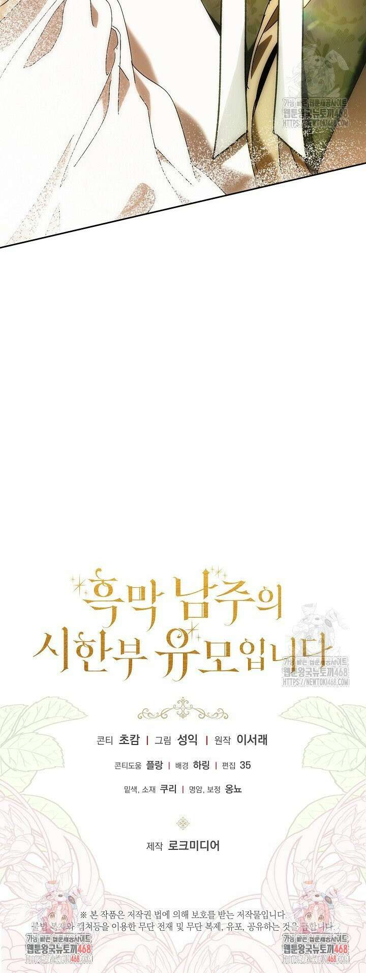 흑막 남주의 시한부 유모입니다 75화 43