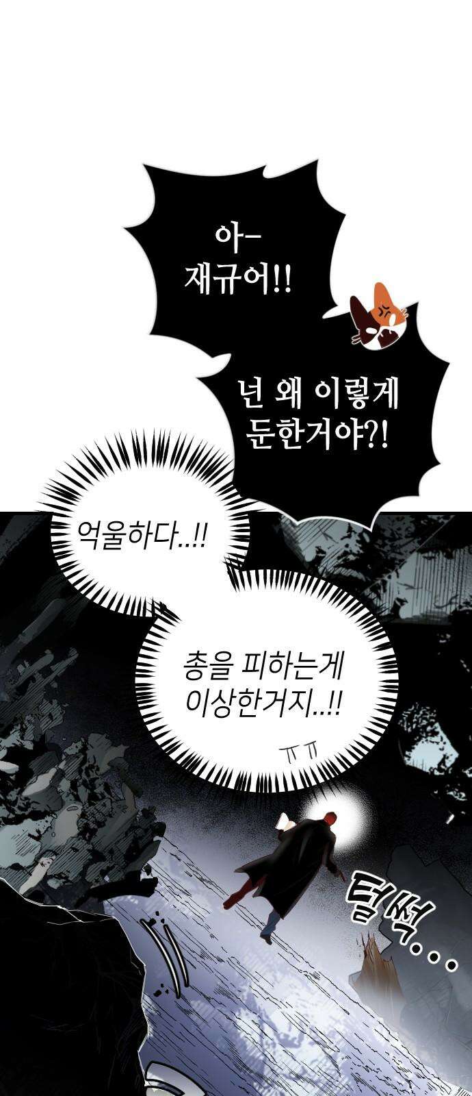 데빌샷 175화 고장난 시계 (2) 5