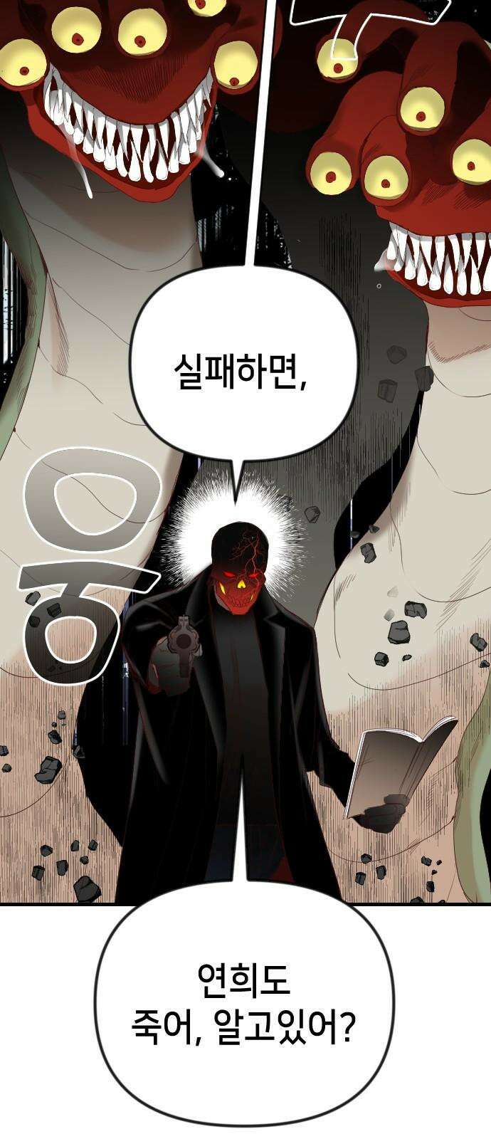 데빌샷 175화 고장난 시계 (2) 7