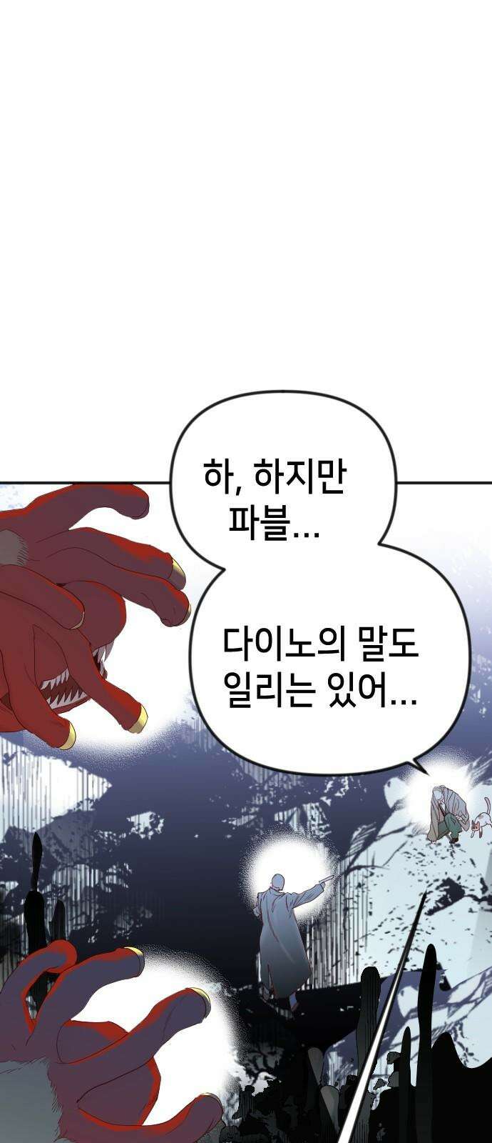 데빌샷 175화 고장난 시계 (2) 8