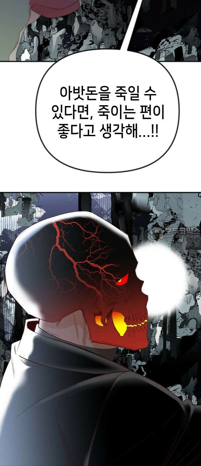 데빌샷 175화 고장난 시계 (2) 9