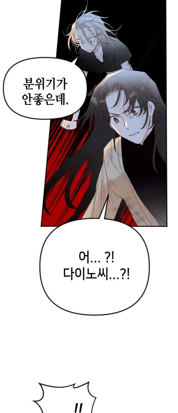 데빌샷 175화 고장난 시계 (2) 11