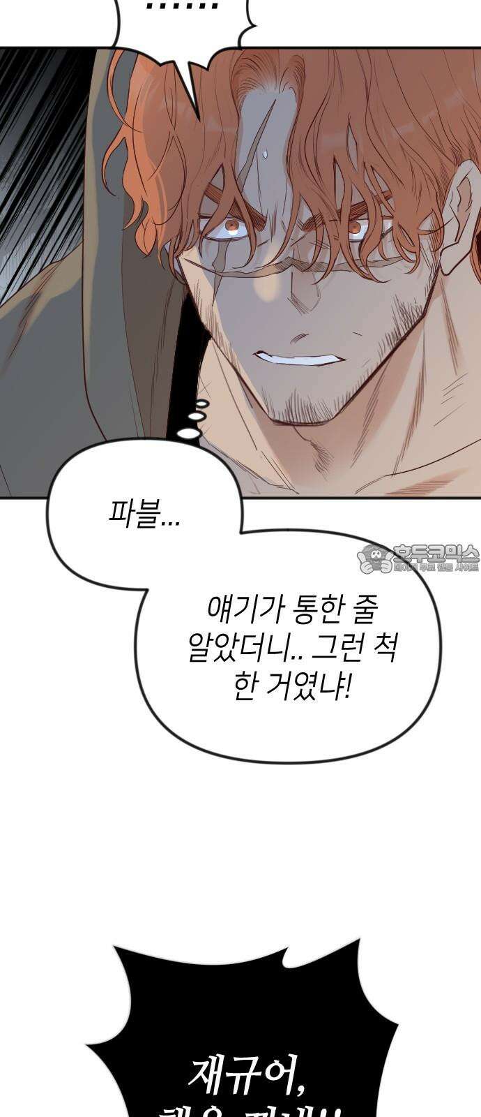 데빌샷 175화 고장난 시계 (2) 12