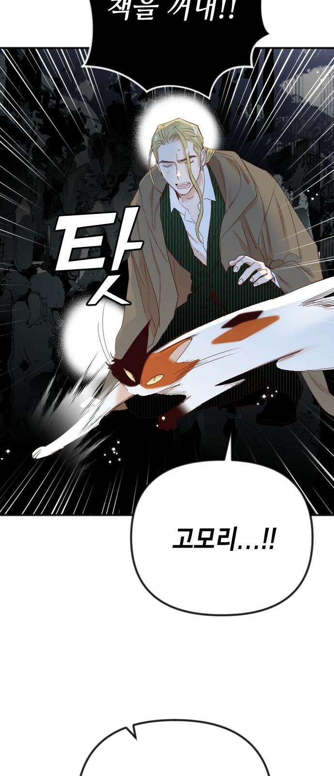 데빌샷 175화 고장난 시계 (2) 13