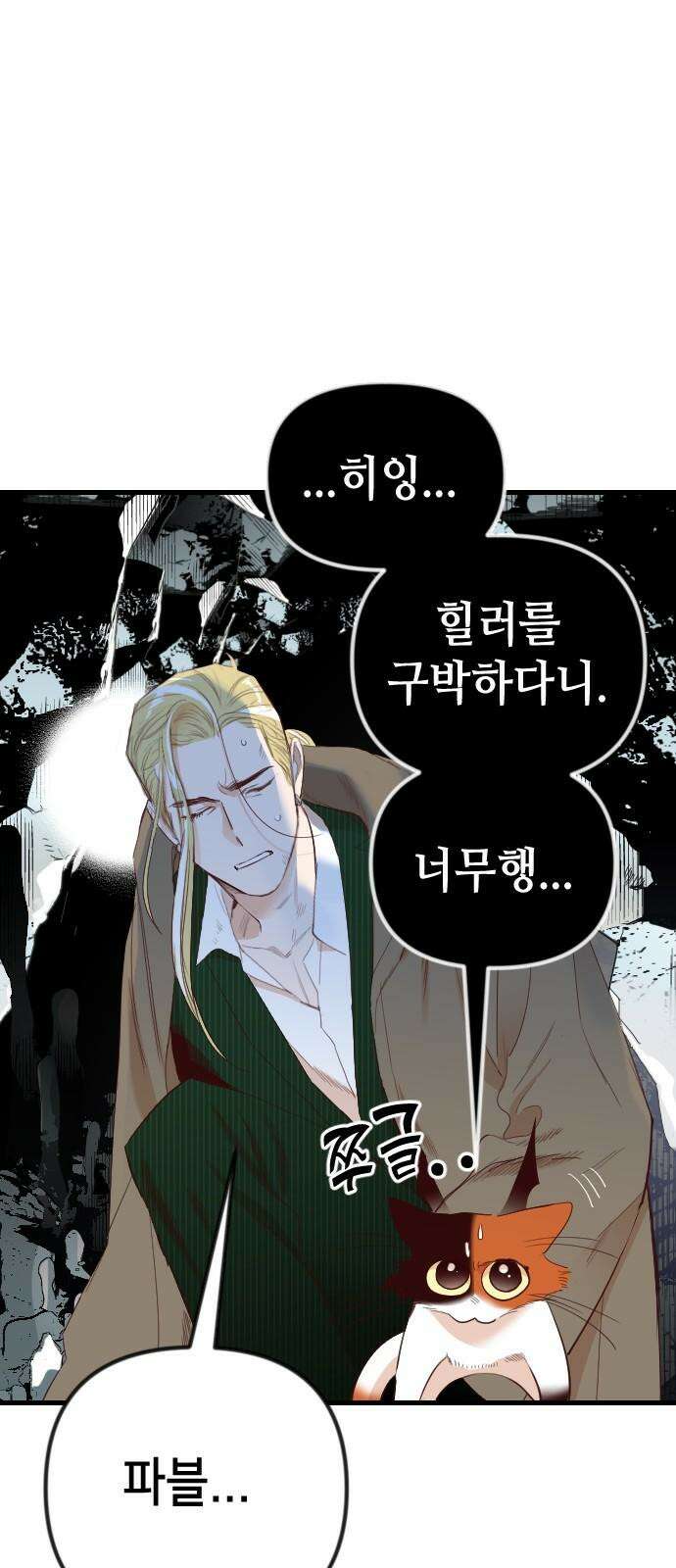 데빌샷 175화 고장난 시계 (2) 16