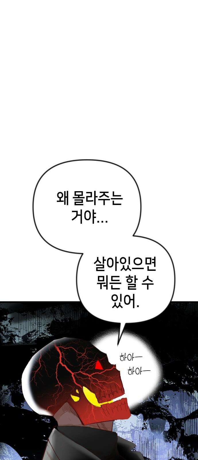 데빌샷 175화 고장난 시계 (2) 20