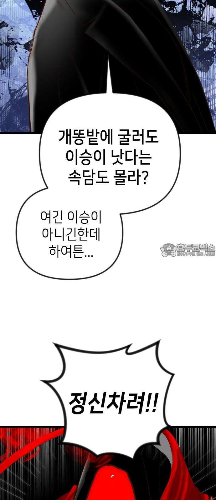 데빌샷 175화 고장난 시계 (2) 21