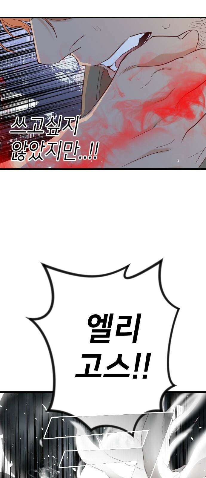 데빌샷 175화 고장난 시계 (2) 28